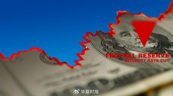 永華证券 美联储今年首次降息25个基点，中美利差收窄，中国资产抢占发展机遇