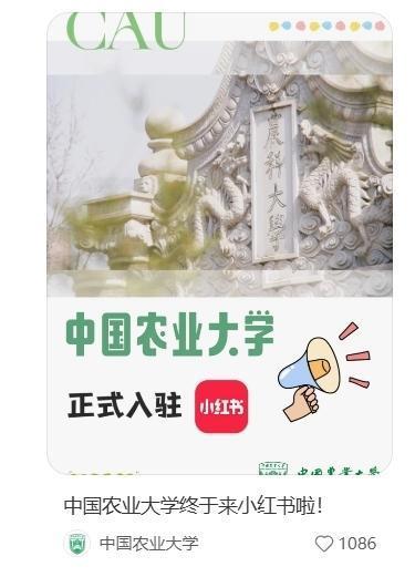 富才配资 中国农业大学、中央民族大学等高校纷纷开设小红书账号